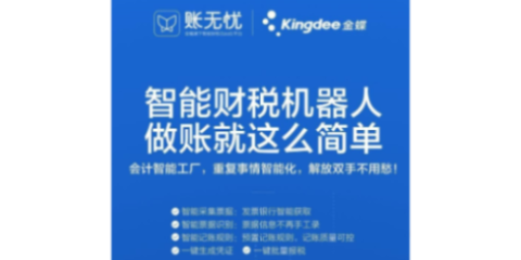 為什么天津企業(yè)選擇金蝶云星空電商ERP 天誠時(shí)代以合理價(jià)格和專業(yè)服務(wù)贏得信賴